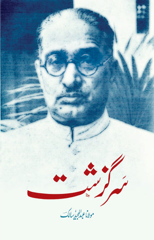 SARGUZASHT  سرگزشت