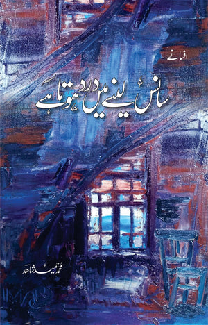 SANS LENAY MAY DARD HOTA HAI  سانس لینے میں درد ہوتا ہے