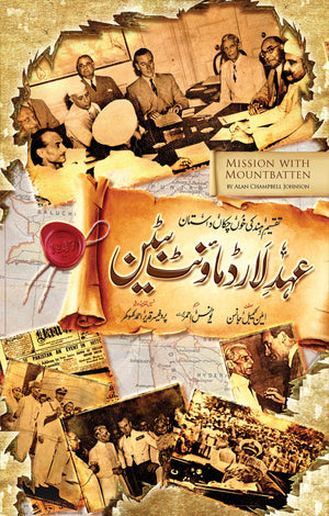 AHAD E LORD MOUNTBATTEN  عہد لارڈ ماؤنٹ بیٹن