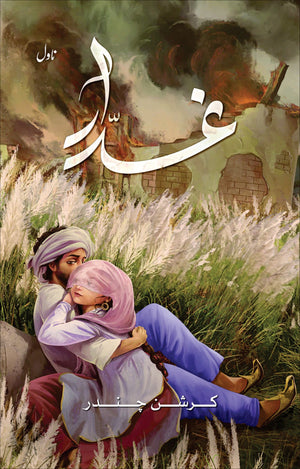 GHADDAAR (2ND EDITION)  غدار
