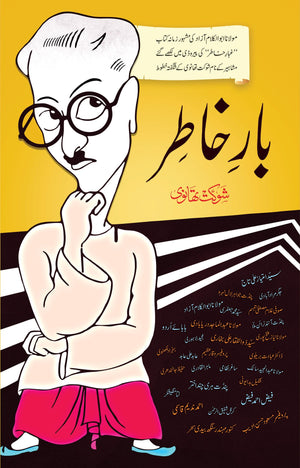 BAAR E KHATIR  بار خاطر