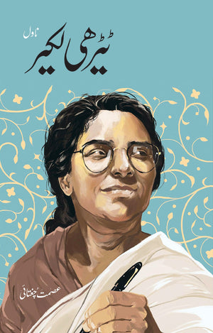 TERHI LAKIR  ٹیڑھی لکیر