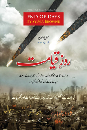 ROZ E QIYAMAT  روز قیامت