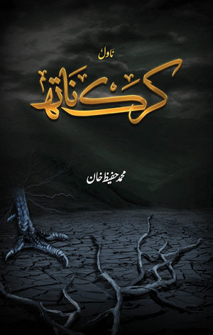 KARAKNATH  کرک ناتھ