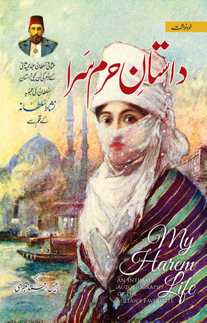 DASTAN E HAREM SARAA  داستان حرم سرا