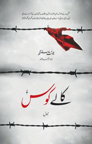 KALAY KOS  کالے کوس
