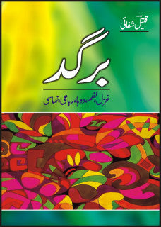 BERGAD  برگد