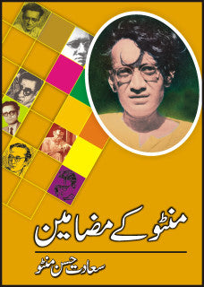 MANTO KAY MAZAMEEN  منٹو کے مضامین