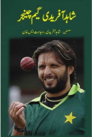 Shahid Afridi - Game Changer شاہد آفریدی - گیم چینجر
