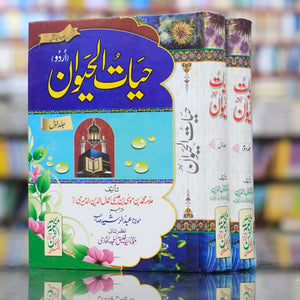 Hayat ul Haiwan (2 Vol) حیاتُ الحَیوان (2 جلدیں)