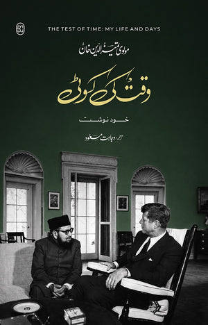 WAQT KI KASAUTI وقت کی کسوٹی