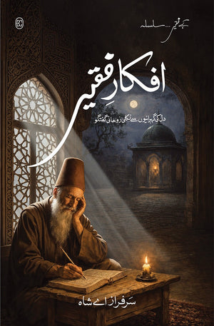 AFKAR-E-FAQEER افکارِ فقیر