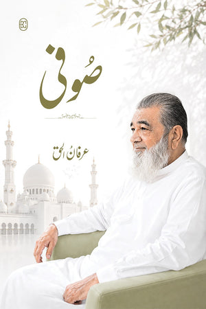 Sufi صوفی